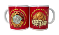 Подарочная кружка СССР 