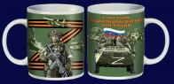 Подарочная кружка Участнику специальной военной операции