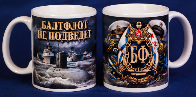 Подарочная кружка ВМФ "Балтфлот не подведет"