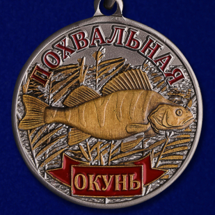 Подарочная медаль "Окунь" - аверс