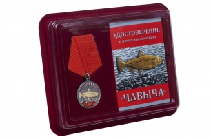 Подарочная медаль рыбаку Чавыча - в футляре с удостоверением