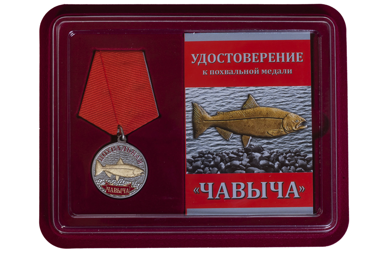 Купить подарочную медаль рыбаку Чавыча выгодно онлайн