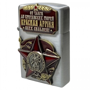 Подарочная зажигалка к 100-летию Советской Армии и Флота