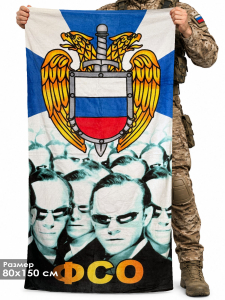 Подарочное полотенце «ФСО»