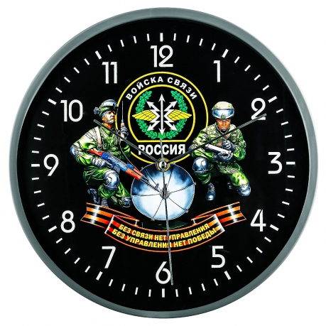 Подарочные настенные часы Войска связи