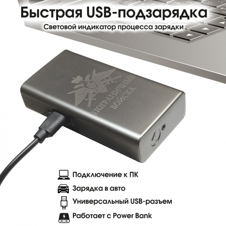 Электронная USB-зажигалка "Пограничные войска" в подарочной коробке