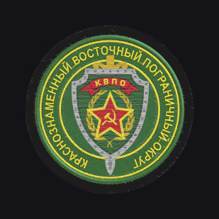 Пограничная футболка КВПО – Краснознаменный Восточный Погранокруг.