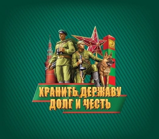 Пограничная кепка "Хранить державу" - авторский принт