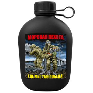 Походная фляга Морская пехота "Где мы, там Победа!" с бойцами