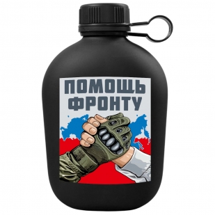 Походная фляга "Помощь фронту"