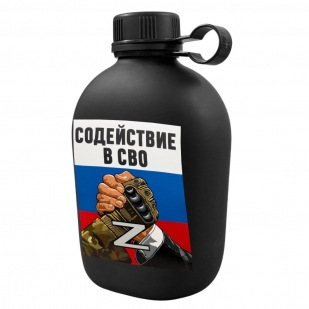 Походная фляга "Содействие в СВО"