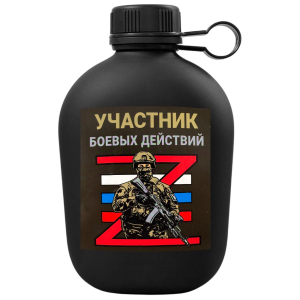 Походная фляга "Участник боевых действий СВО" с виниловой наклейкой