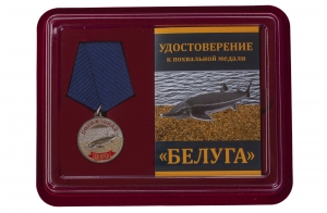 Похвальная медаль "Белуга"