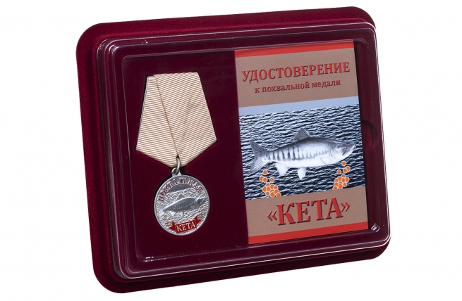 Похвальная медаль Кета  - в футляре с удостоверением