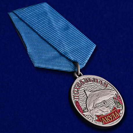 Похвальная медаль рыбака "Акула" в бархатистом футляре из флока – общий вид