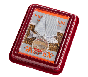Похвальная медаль рыбаку "Жерех" в оригинальном футляре из флока