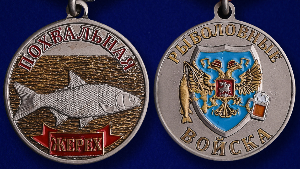 Похвальная медаль рыбаку "Жерех" в оригинальном футляре из флока – аверс и реверс