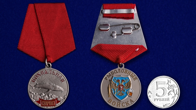 Похвальная медаль Севрюга - сравнительный вид