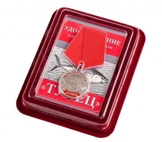 Похвальная медаль "Тунец" в подарок рыбаку в наградном футляре из флока с прозрачной крышкой 