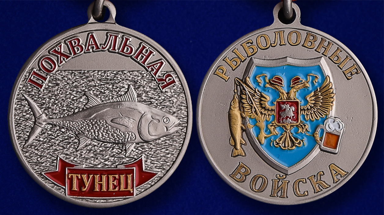 Похвальная медаль "Тунец" в подарок рыбаку в наградном футляре из флока с прозрачной крышкой – аверс и реверс