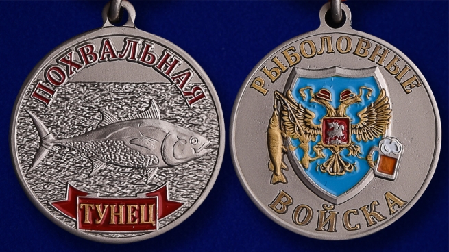 Похвальная медаль "Тунец" в подарок рыбаку в наградном футляре из флока с прозрачной крышкой - аверс и реверс
