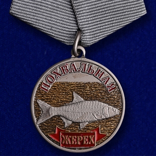 Похвальная медаль Жерех на подставке