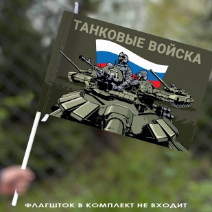 Полевой флаг "Танковые войска" 40х60 см