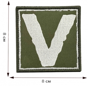 Полевой шеврон V - размер