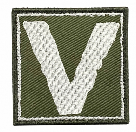 Полевой шеврон V Полевой шеврон V