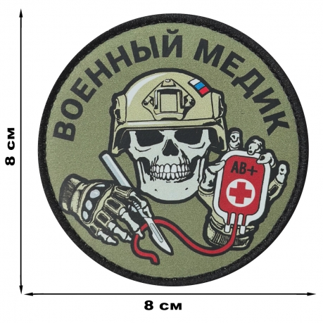 Полевой шеврон "Военный медик"