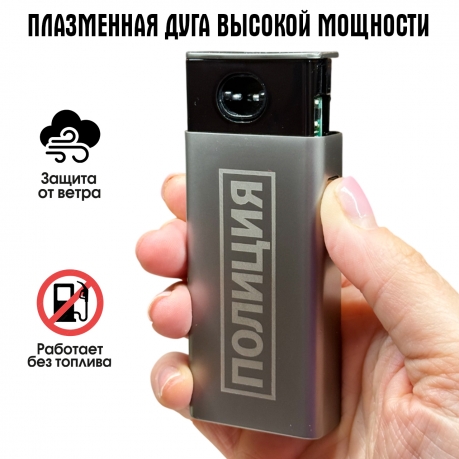 Электронная USB-зажигалка "Полиция" в подарочной коробке