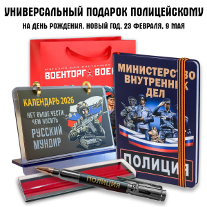 Универсальный подарочный набор МВД "Полиция"