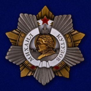 Орден Кутузова (1 степени) 