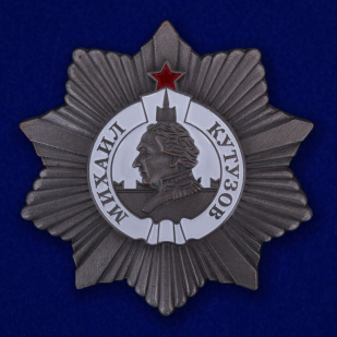 Орден Кутузова  (II степени)