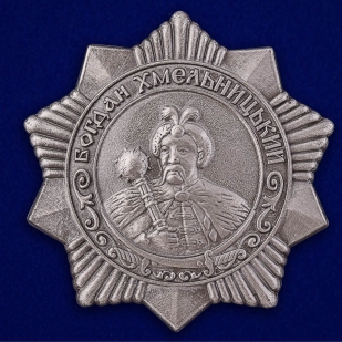 Орден Богдана Хмельницкого (III степени)