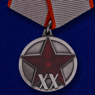 Медаль "ХХ лет РККА" 