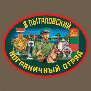 Пограничная футболка поло 8 Пыталовский погранотряд