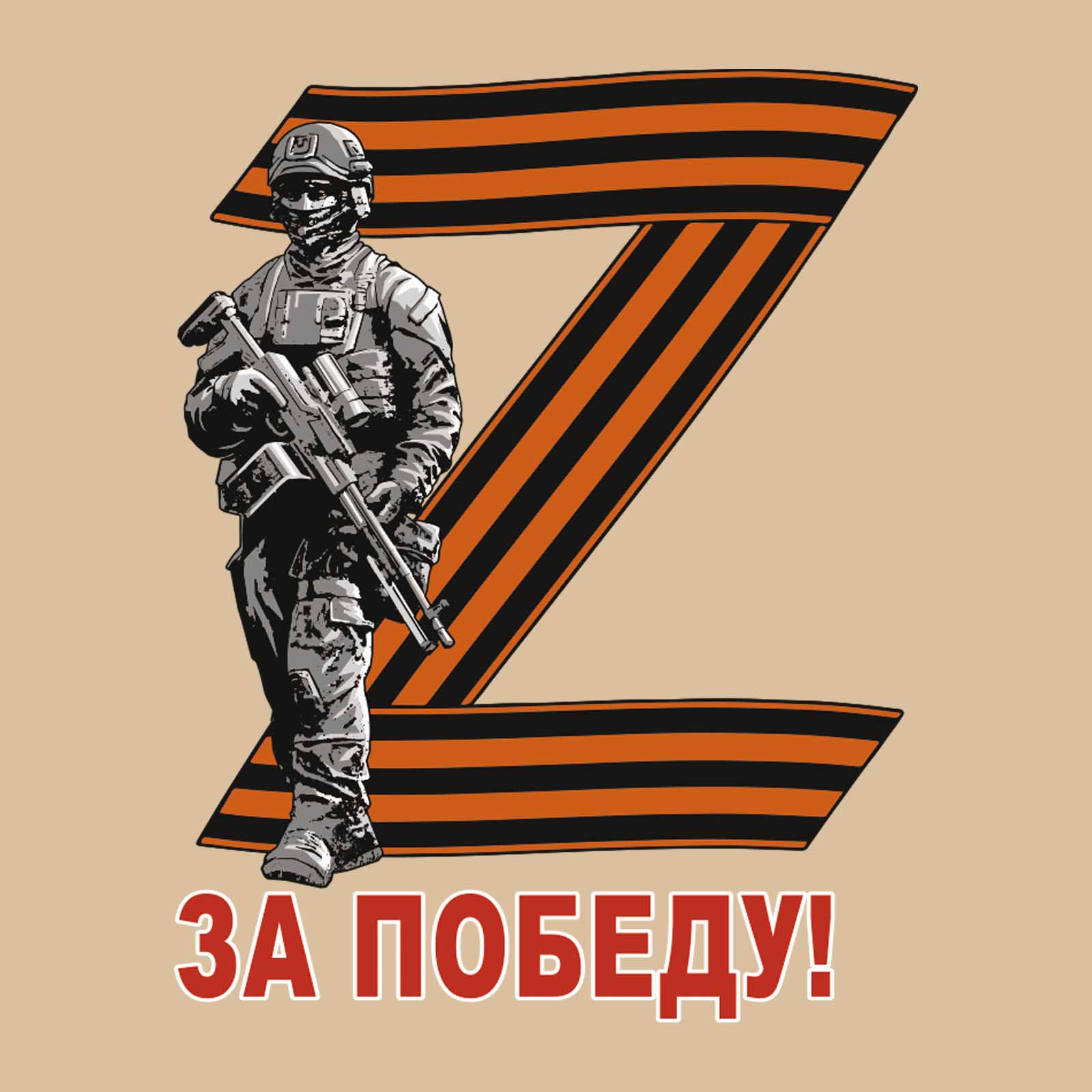 Za победу телеграм