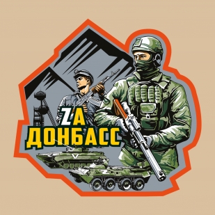 Поло песочного цвета с термотрансфером Zа Донбасс
