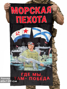 Полотенце Морская пехота "Где мы, там – Победа" (хлопок; 60x120см)