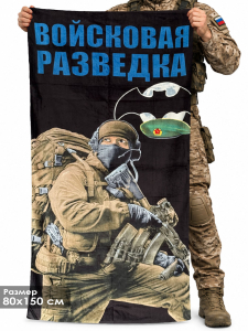 Полотенце "Разведка"