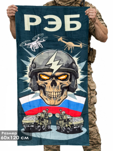 Полотенце РЭБ (хлопок; 60x120см)
