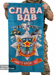 Полотенце "Слава ВДВ"