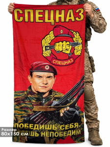 Полотенце «Спецназ ВВ Краповые Береты»