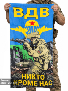 Полотенце ВДВ "Никто кроме нас" (хлопок; 60x120см)