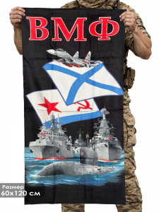 Полотенце ВМФ (хлопок; 60x120см)