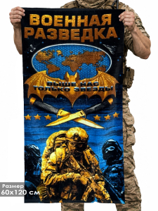 Полотенце «Военная Разведка»