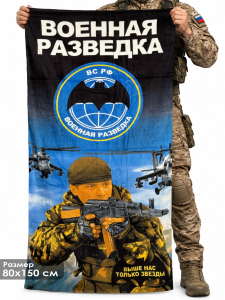 Полотенце «Военного разведчика»