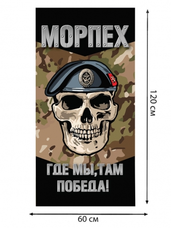 Лот №616 из 40шт полотенец морпеха "Где мы, там Победа!"