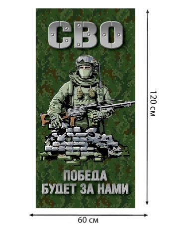 Лот №606 из 40шт полотенец "Победа будет за нами" СВО, цена лота 21600р, цена за единицу 600р